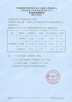 2018年鋼筋能力驗(yàn)證結(jié)構(gòu)報(bào)告單